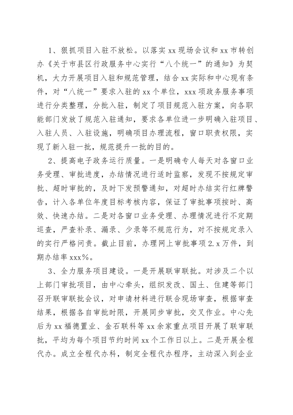 xx市政府行政服务中心工作情况汇报_第2页