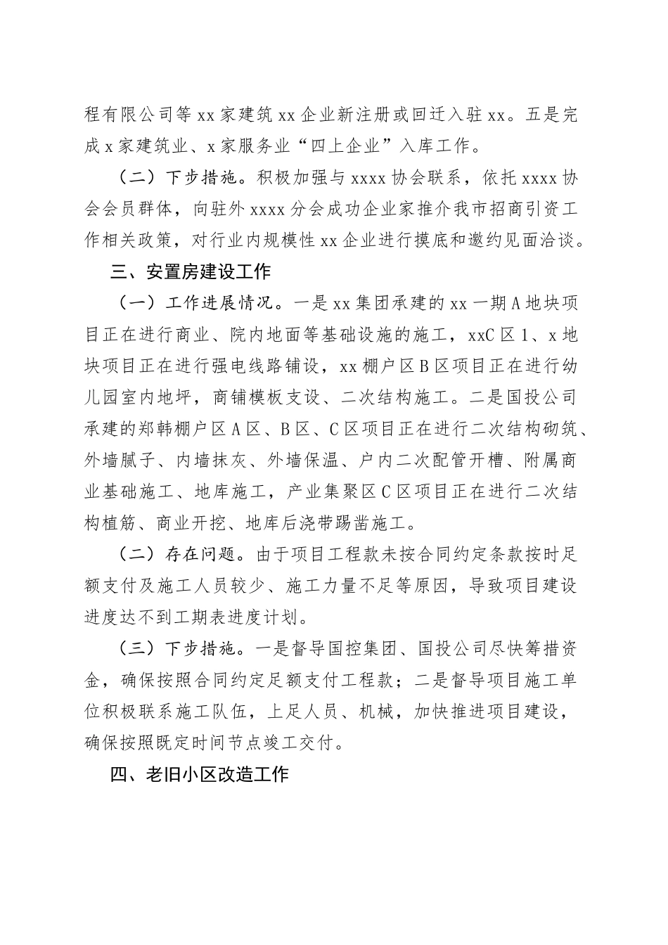 xx市住房和城乡建设局2023年重点工作进展情况汇报_第2页