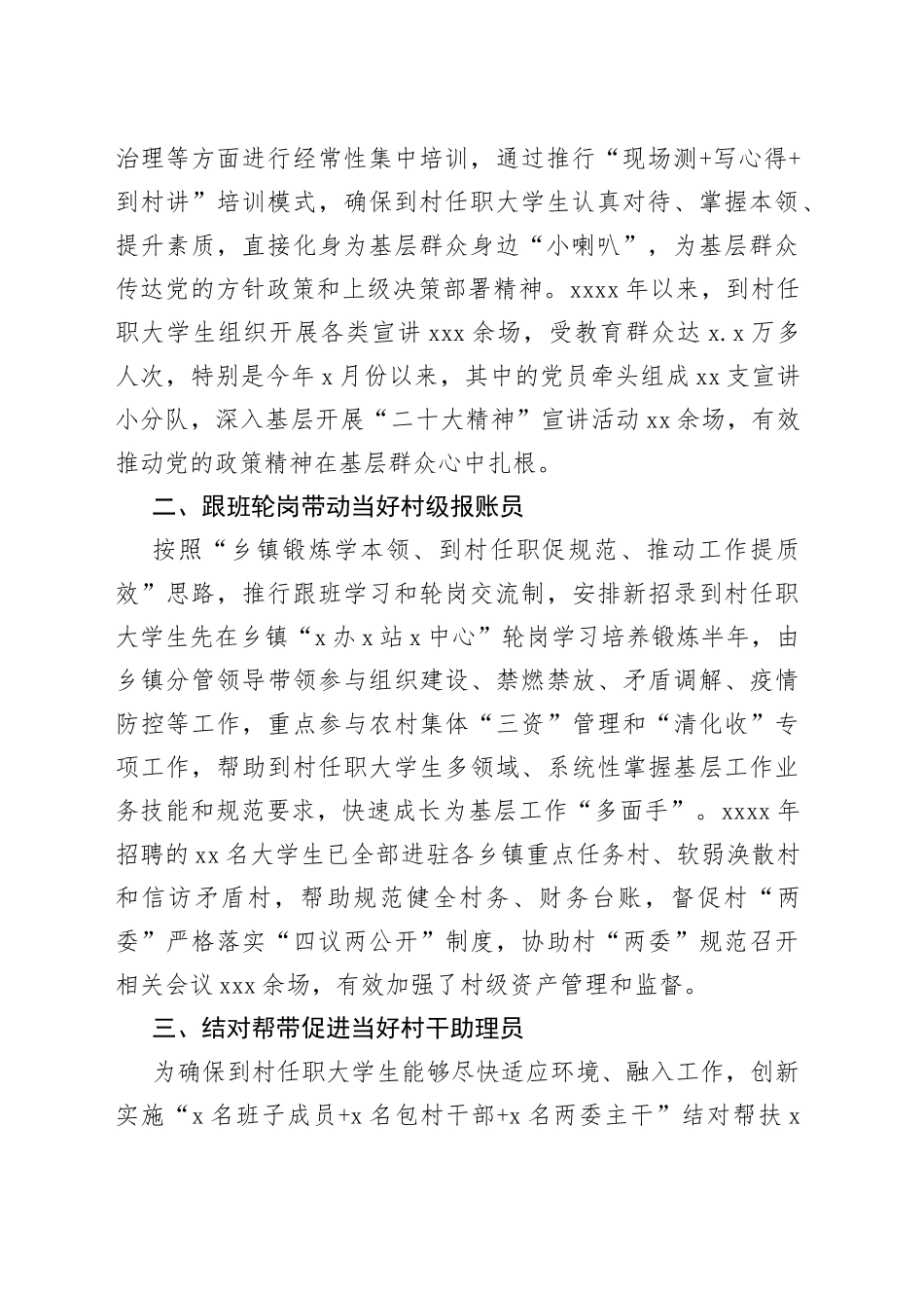 xx市组织部长会议交流发言材料合集（8篇）_第2页