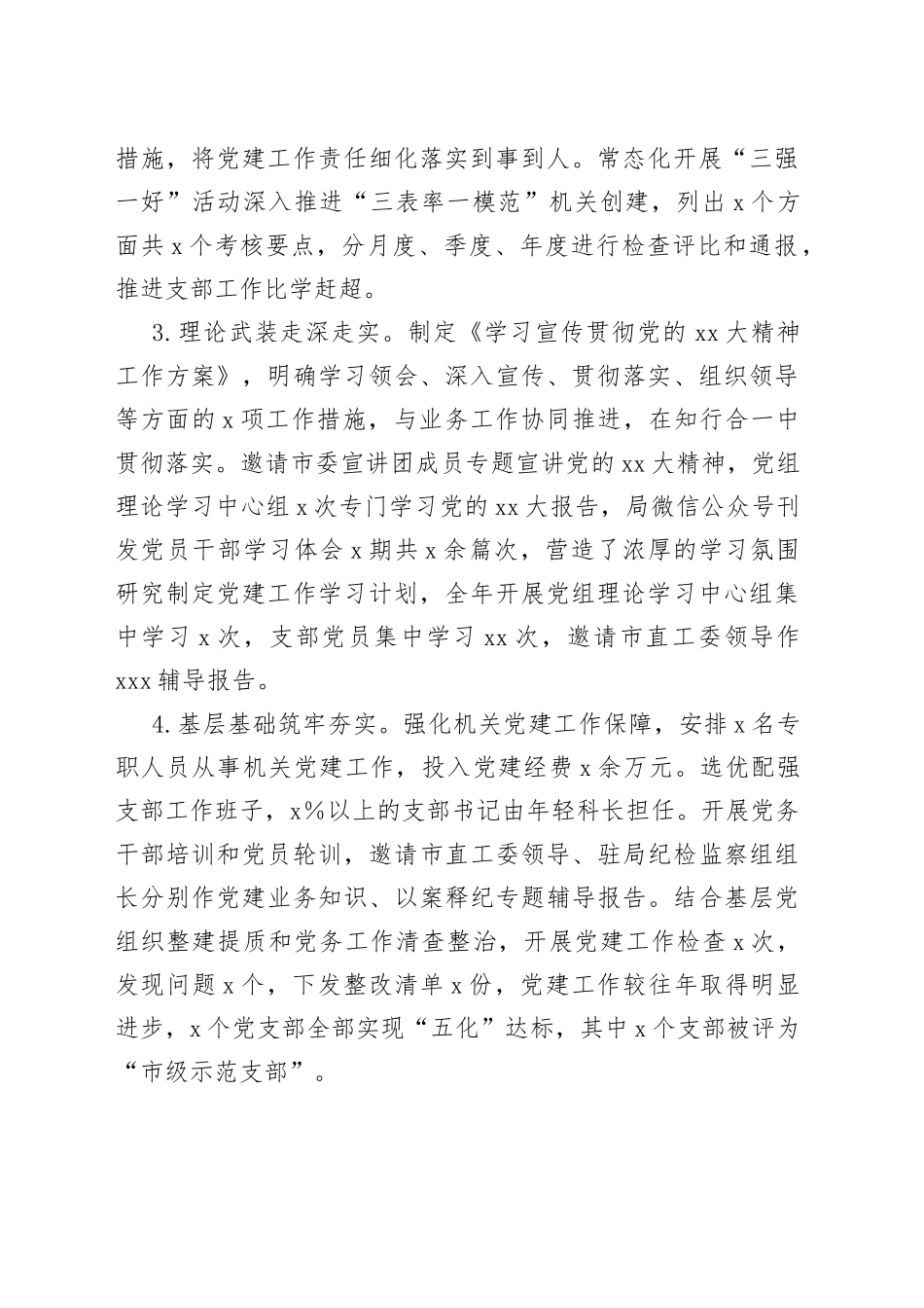 XX书记20XX年度党组（党委）书记述职报告_第2页