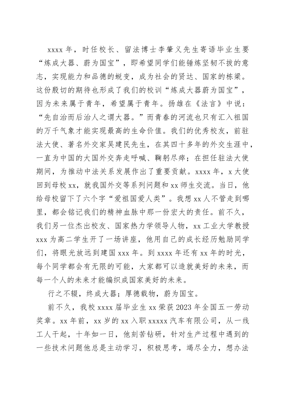 XX书记在2023届高三成人仪式上的讲话_第2页