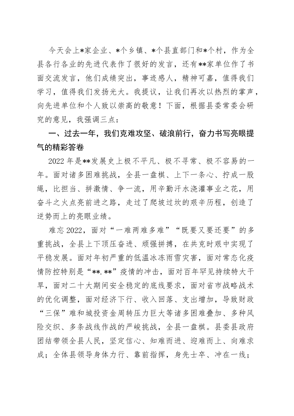 XX书记在2023年全县三级干部大会上的讲话_第2页