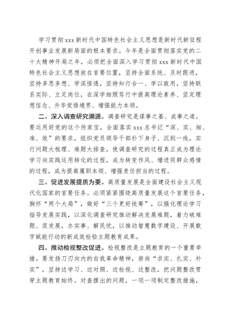 XX书记在参加所在支部主题教育集中学习时的交流发言_第2页