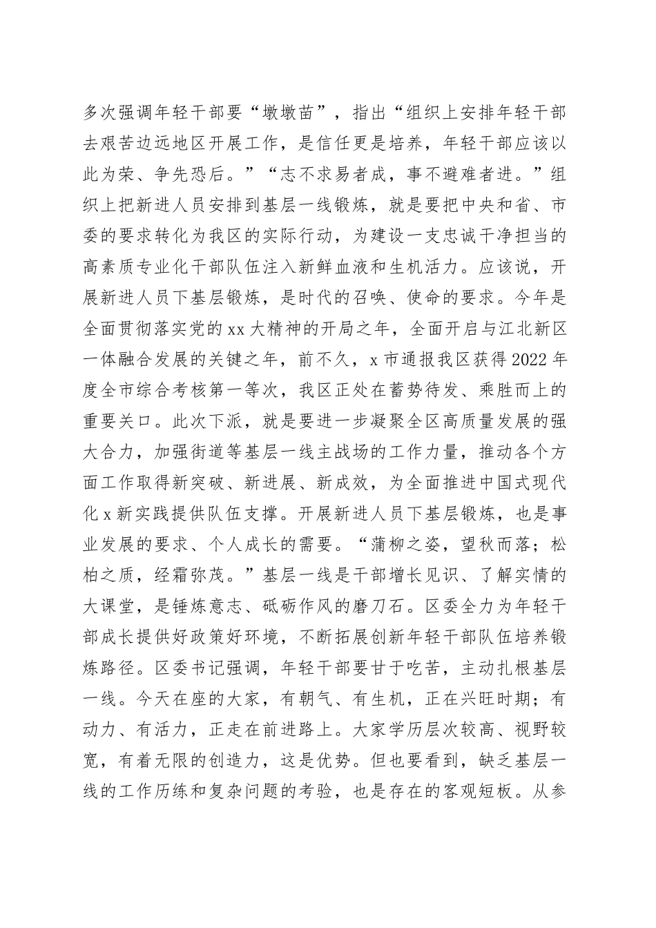 XX书记在干部下沉基层一线实践锻炼动员会上的讲话_第2页