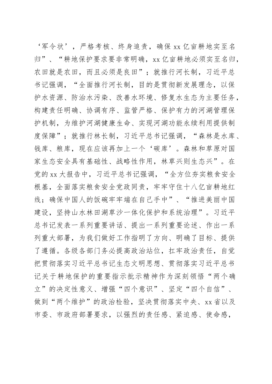 XX书记在耕地保护暨田长制、河长制、林长制工作会议上的讲话_第2页