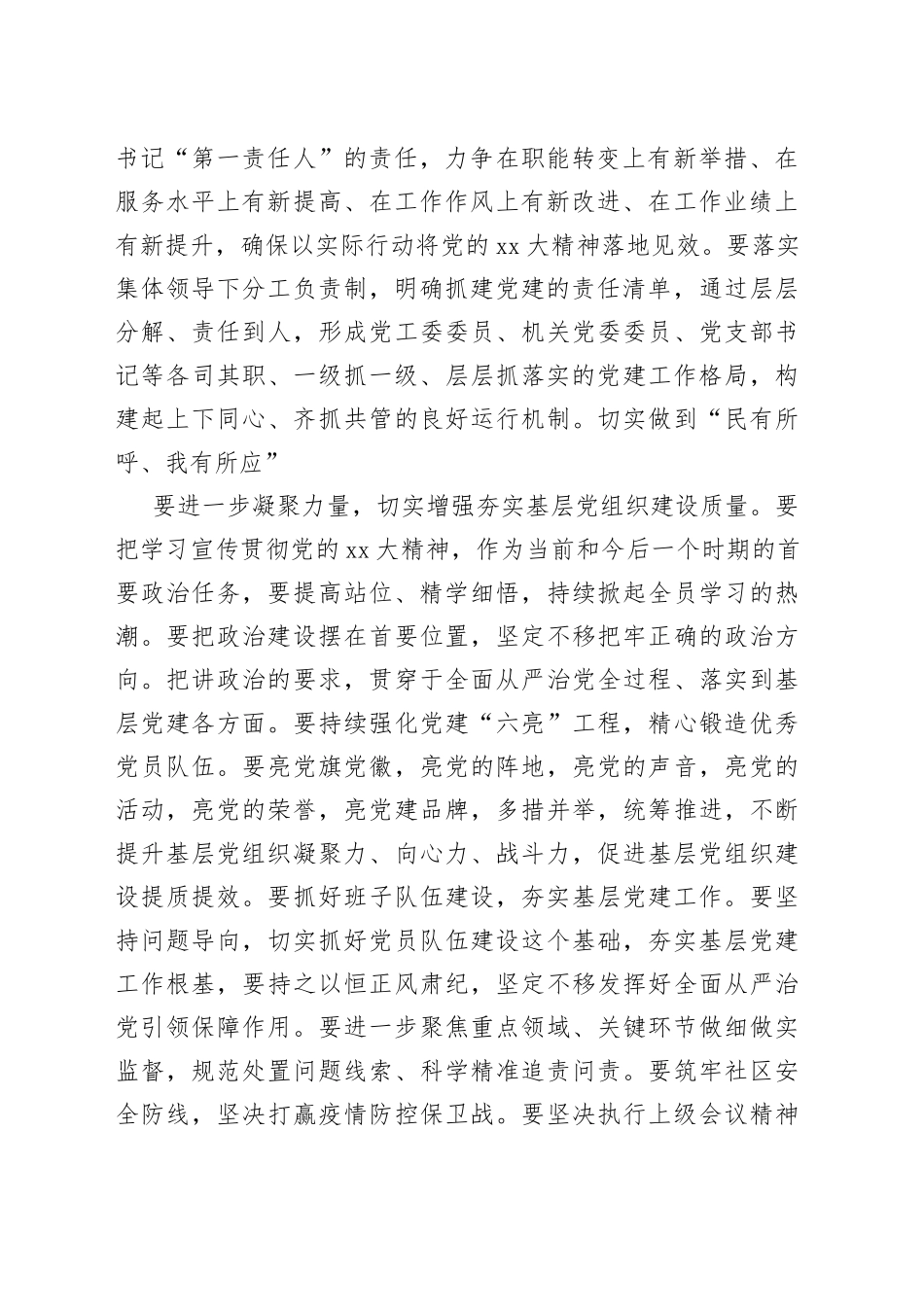 XX书记在新年度社区党建重点工作推进会上的讲话_第2页