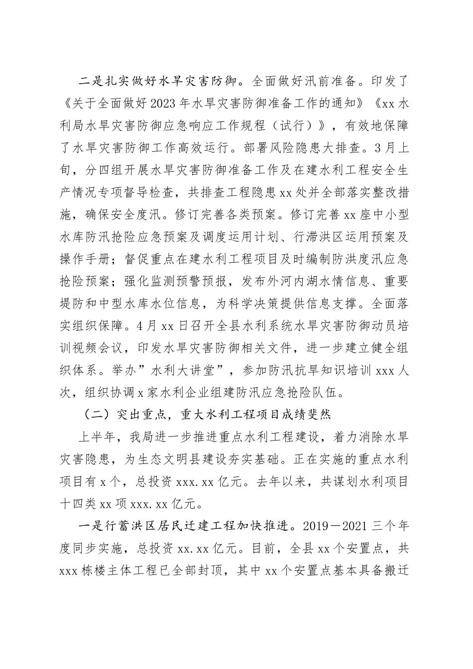 xx水利局2023年上半年工作总结及下半年工作谋划_第2页