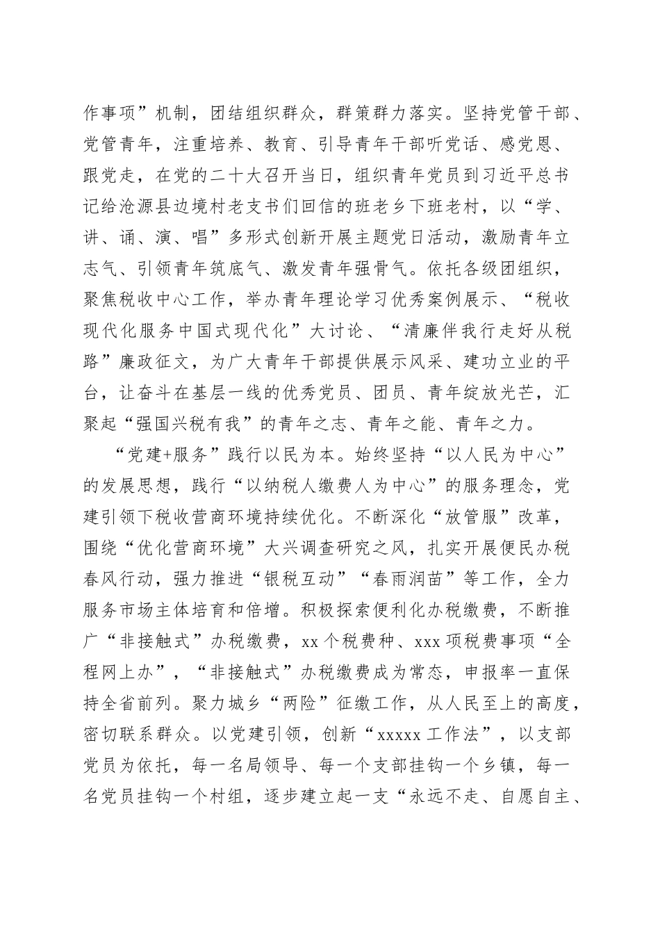XX税务：“党建 ”加出党建促融新成效（20230428）_第2页