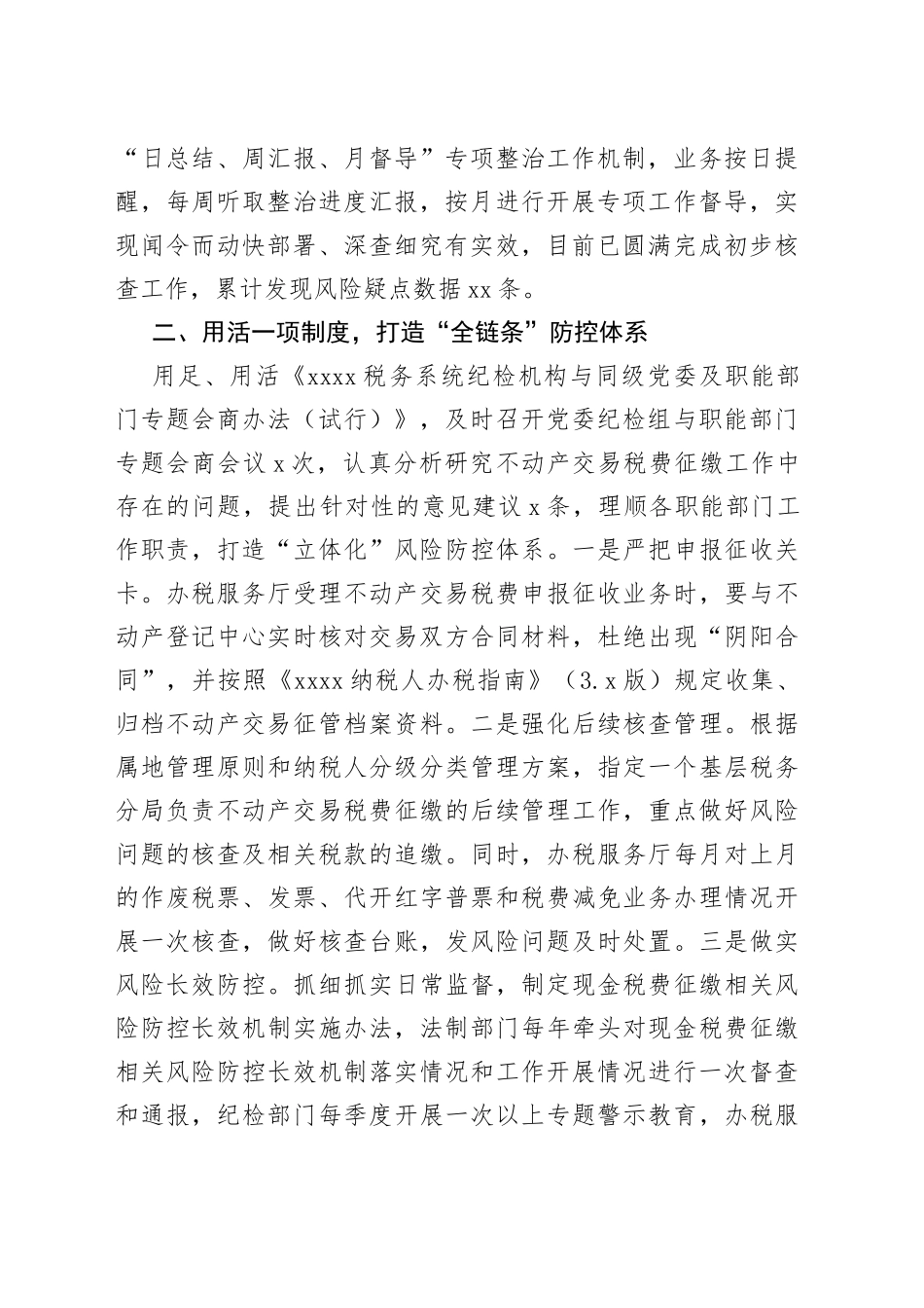 XX税务：“三个一”促不动产交易税费专项整治见质见效_第2页