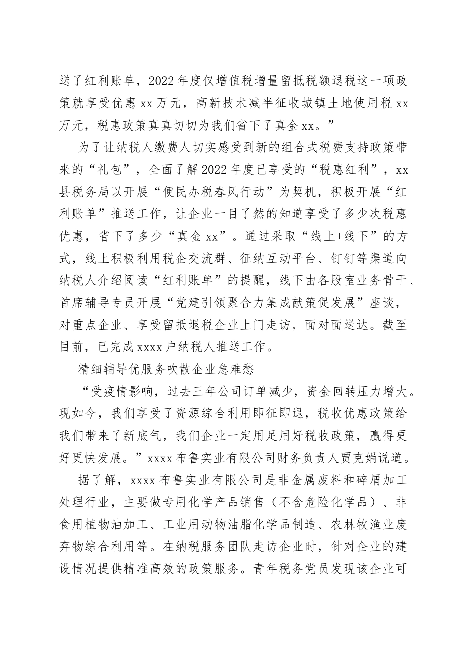 XX税务：党建引领春风暖 税务服务解难题（20230428）_第2页