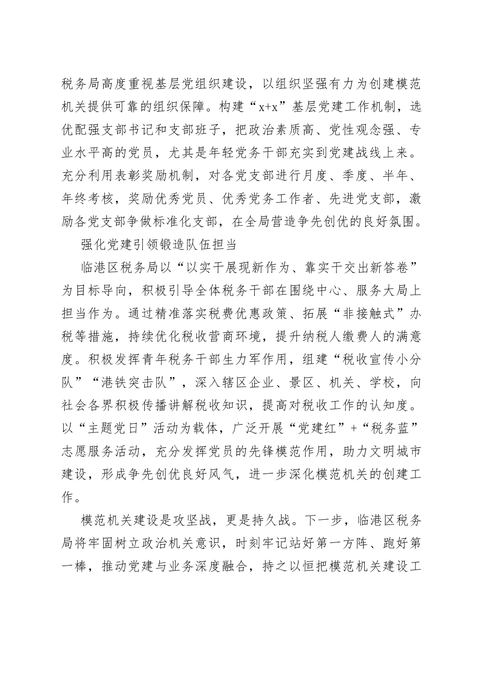 XX税务：坚持“多维发力” 扎实推进模范机关创建_第2页