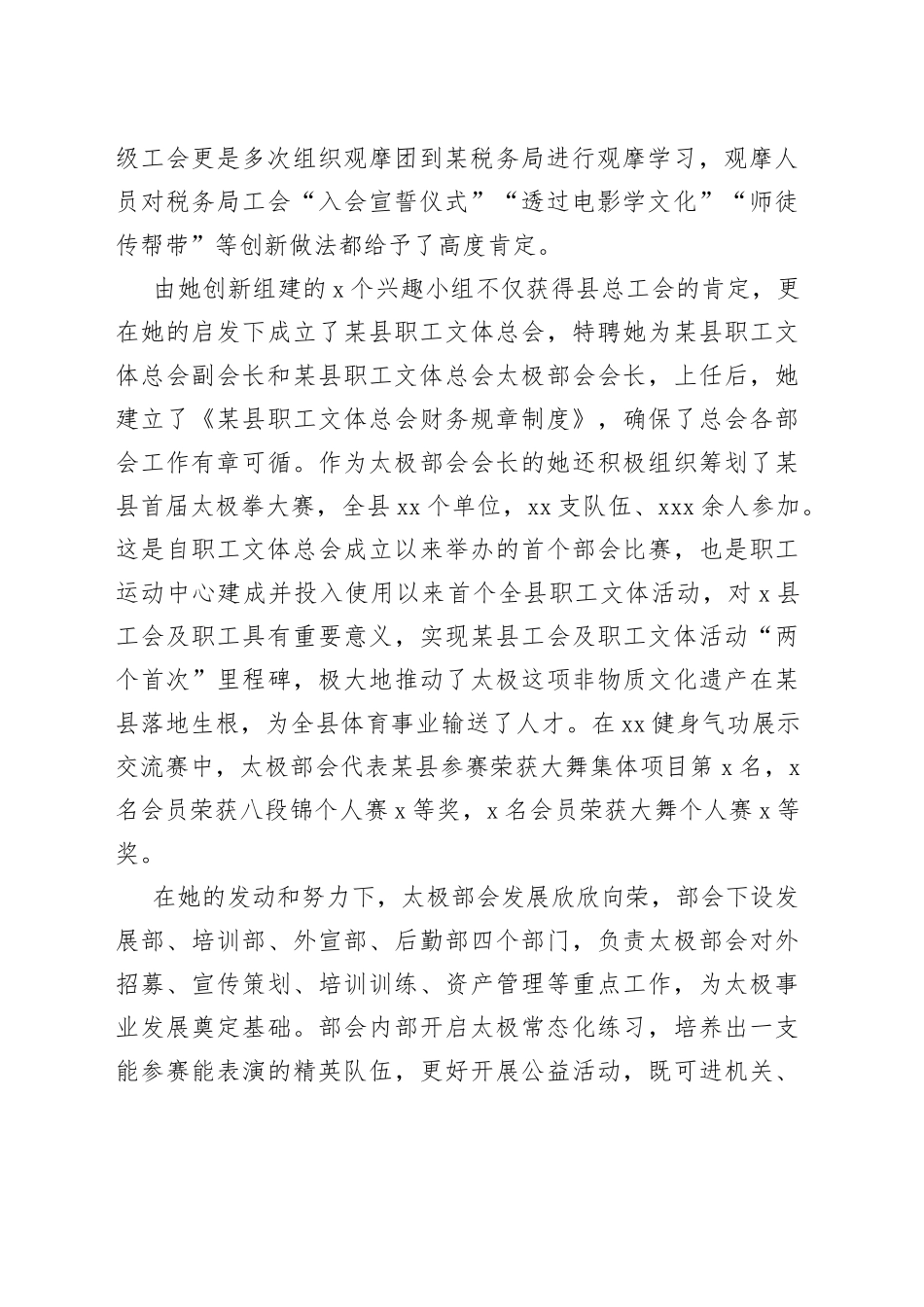 XX税务局申报五一劳动奖章个人事迹材料_第2页