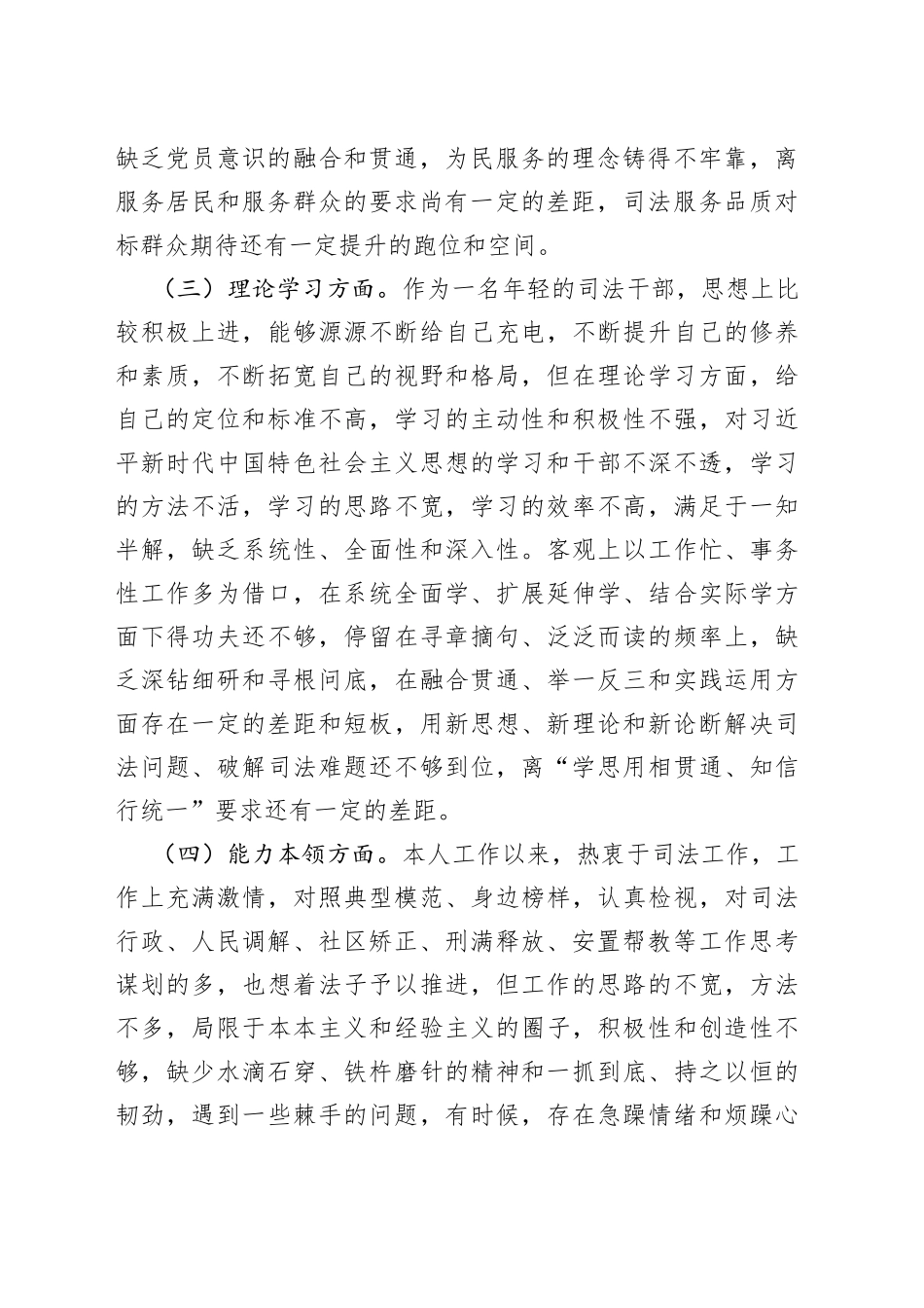 XX司法局党员干部在2022年度组织生活会个人对照检查材料_第2页