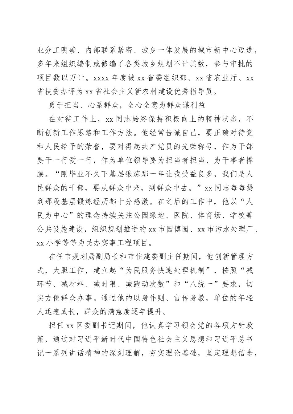 XX同志先进个人事迹材料_第2页
