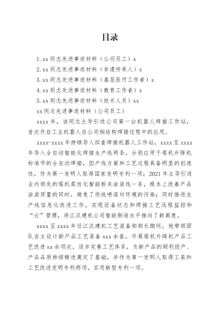 xx同志先进事迹材料合集