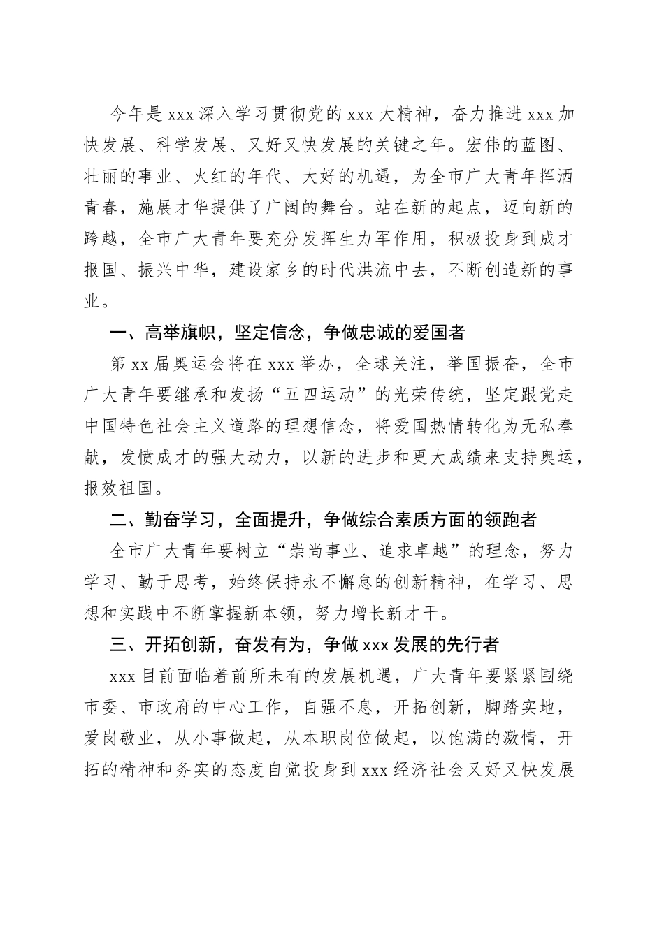 XX团市委副书记”五四”表彰讲话模板_第2页