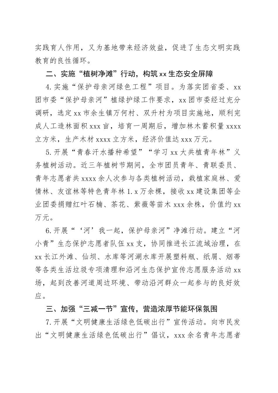 XX团市委生态建设三年总结_第2页