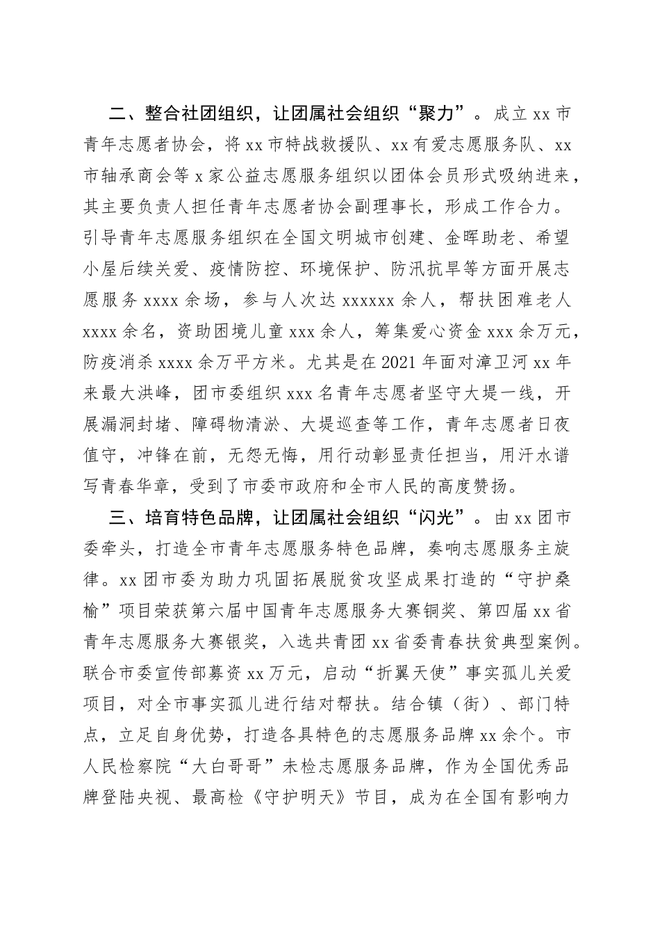XX团委青年社会组织建设工作汇报_第2页
