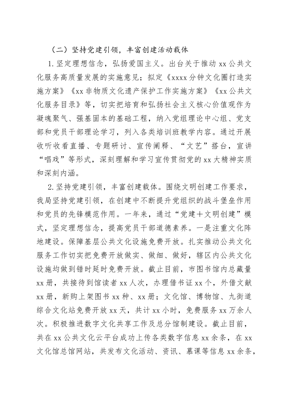 xx文旅局2023年第一季度精神文明建设工作开展情况_第2页