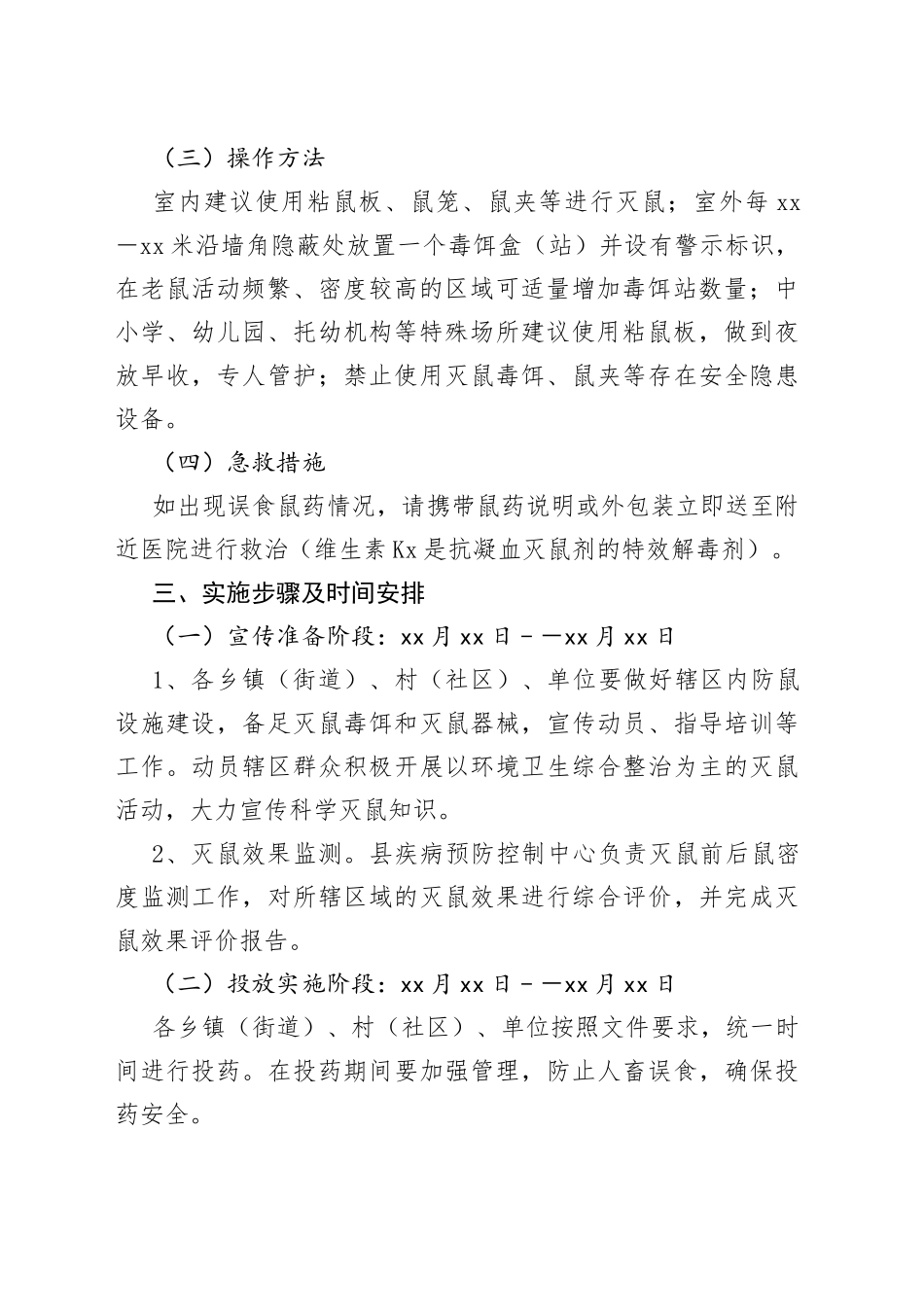 xx县2023年春季集中灭鼠活动的实施方案_第2页