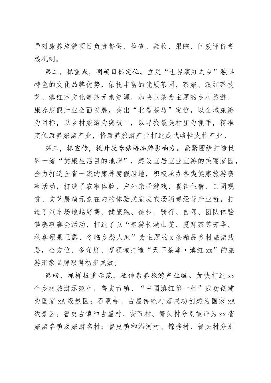 xx县打造康养旅游产业调研报告_第2页