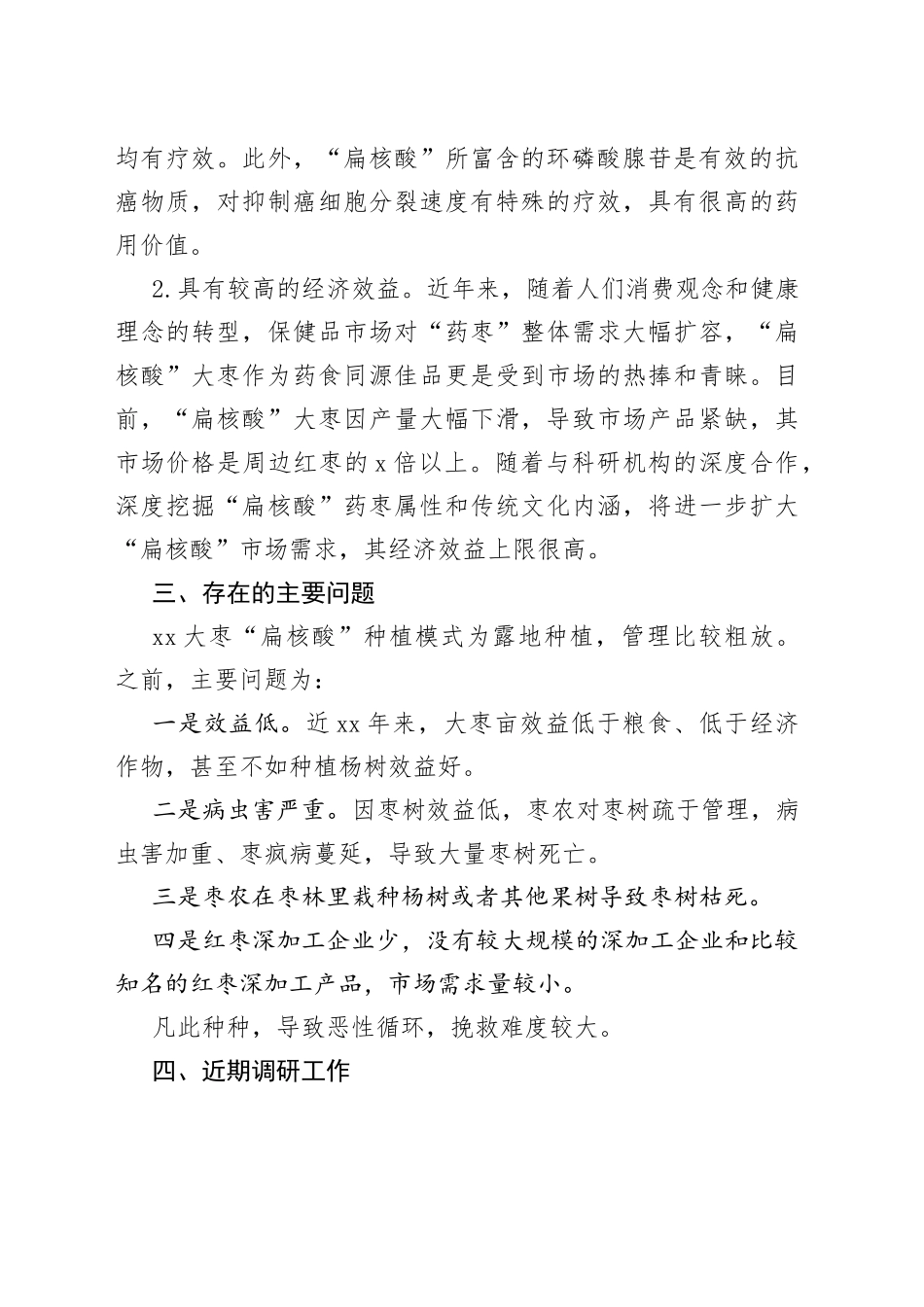 xx县红枣产业保护与开发的汇报_第2页