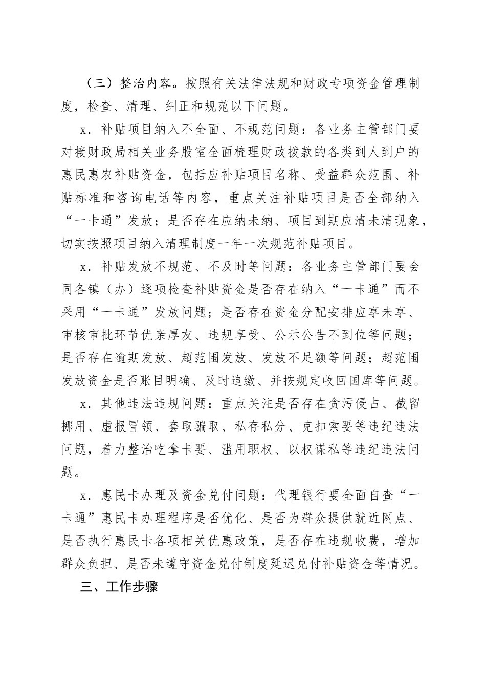 xx县惠民惠农财政补贴资金“一卡通”清理规范专项行动方案_第2页