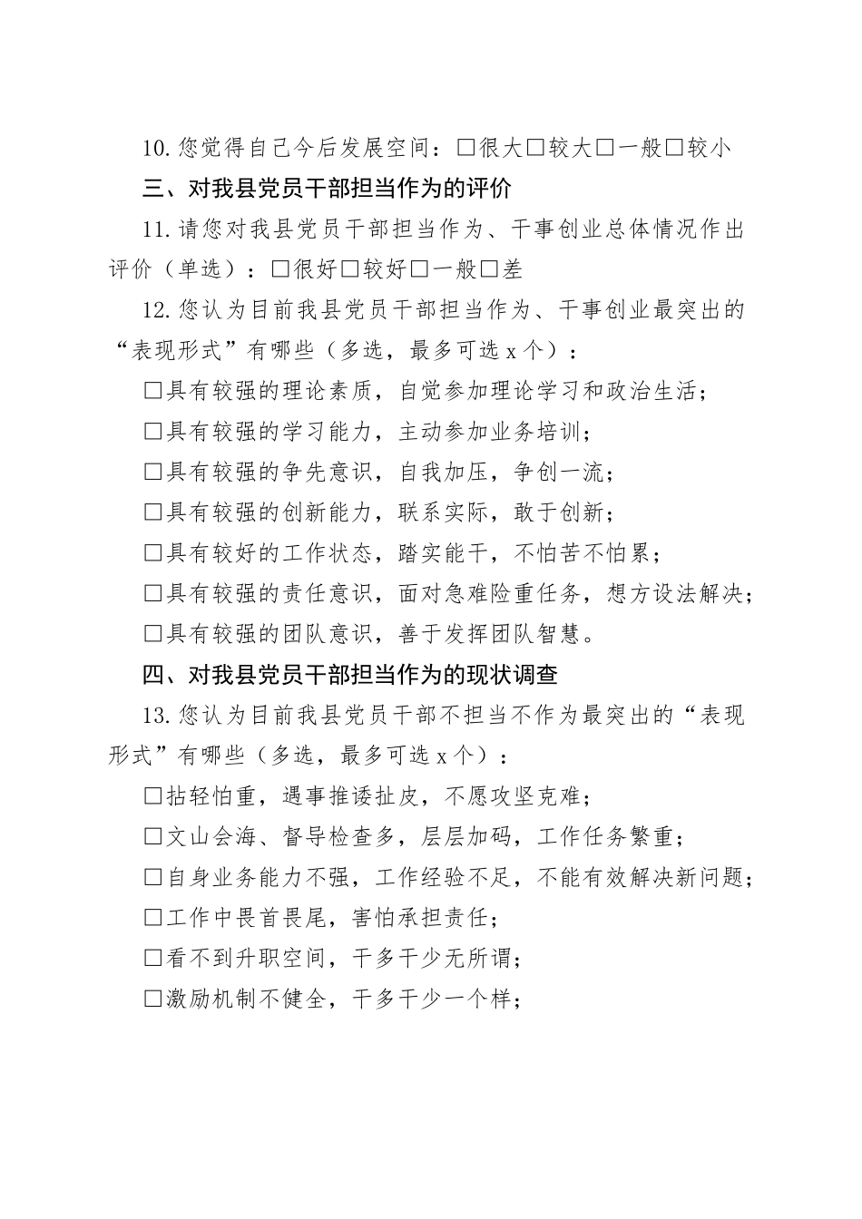 xx县激励干部担当作为调查问卷_第2页