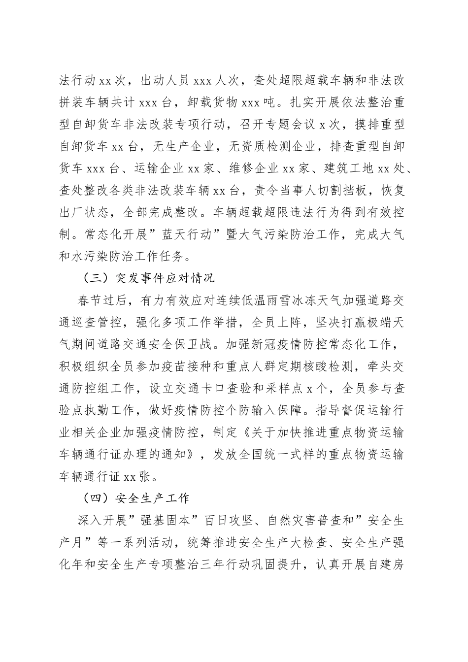 xx县交运局2023年上半年工作总结及下半年工作打算_第2页