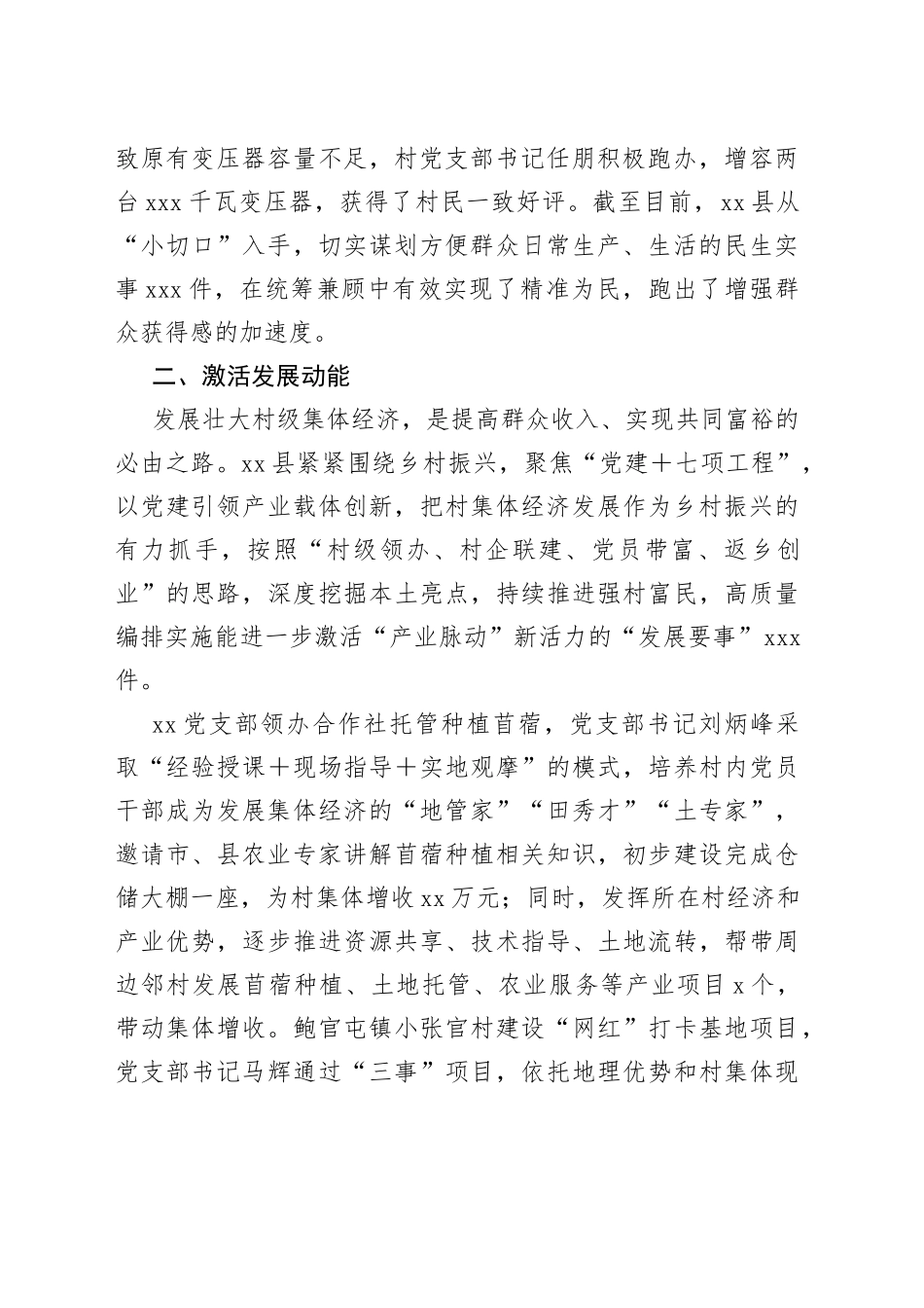 xx县开展“三事一清单履职促振兴”活动情况汇报_第2页