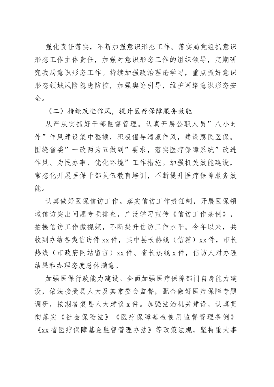 xx县医保局2023年上半年工作总结及下半年工作计划_第2页
