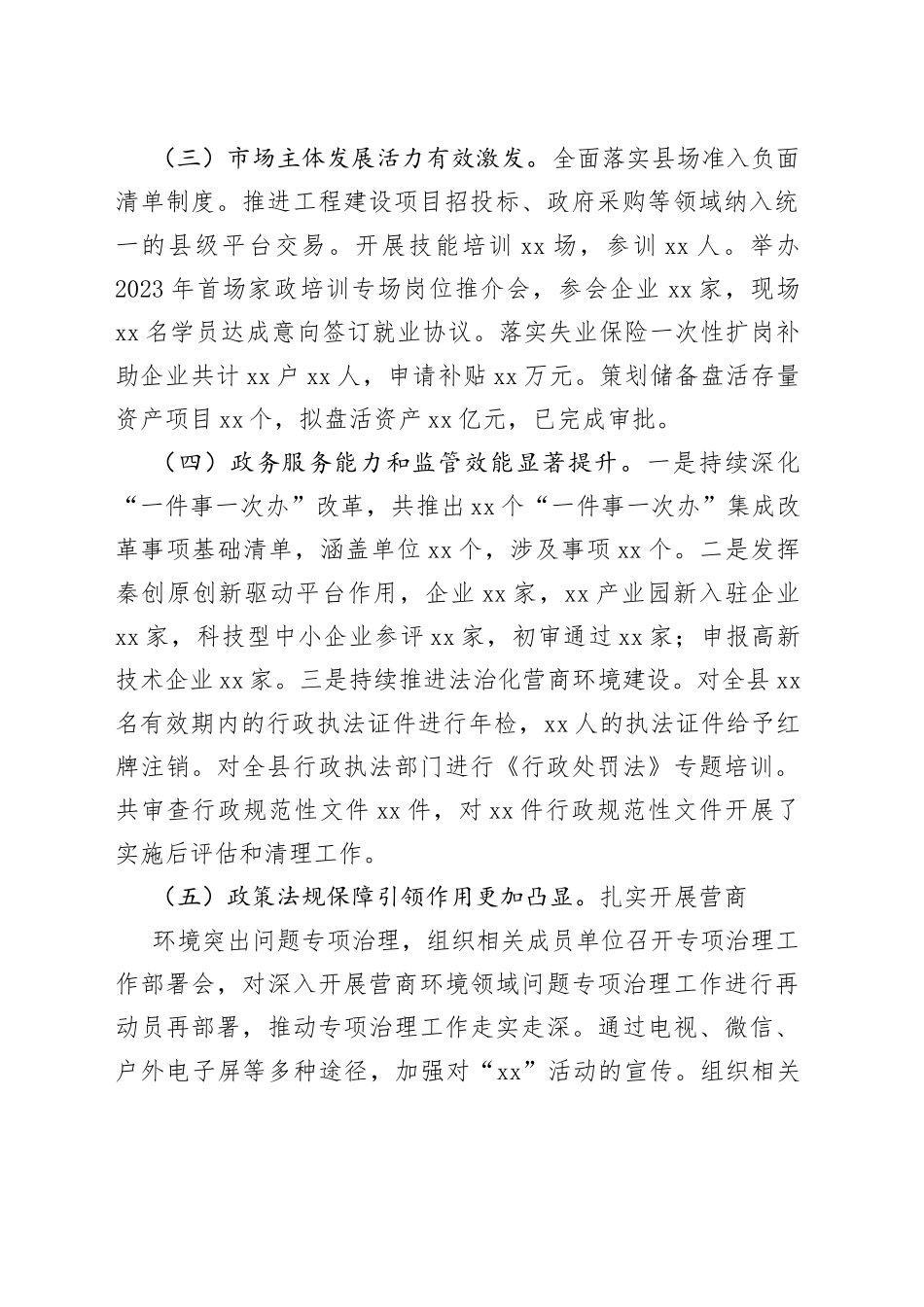 xx县营商环境突破年活动开展情况的汇报_第2页