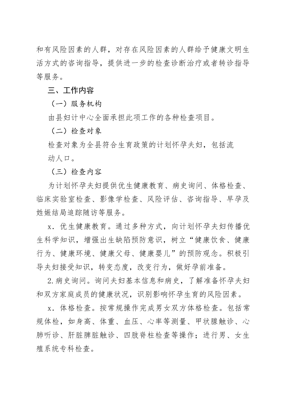 xx县孕前优生健康检查项目实施方案_第2页