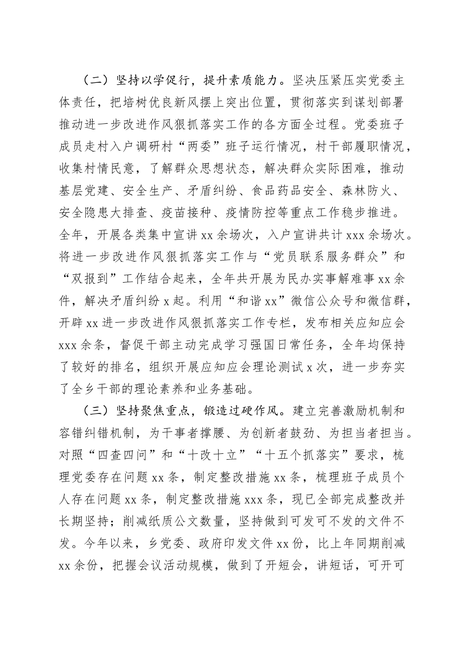 xx乡进一步改进作风狠抓落实工作汇报材料_第2页