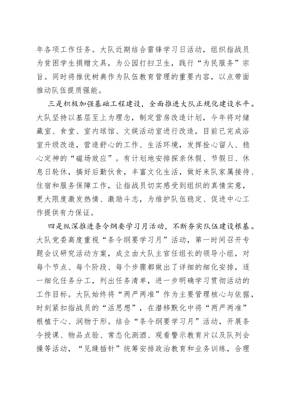 XX消防大队第一季度政工例会发言_第2页