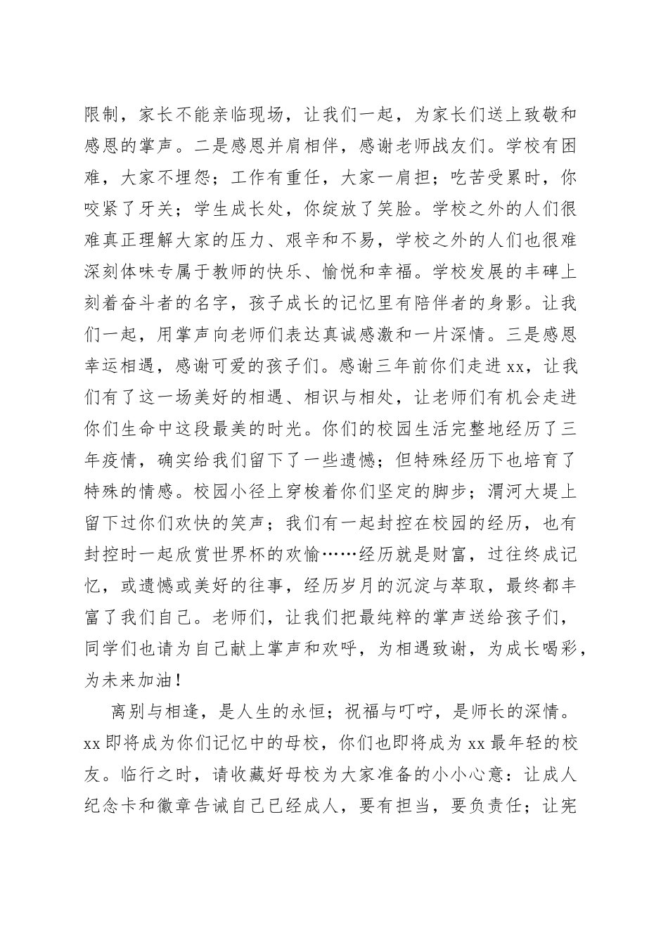 XX校长在2023届成人仪式暨毕业典礼上的讲话_第2页