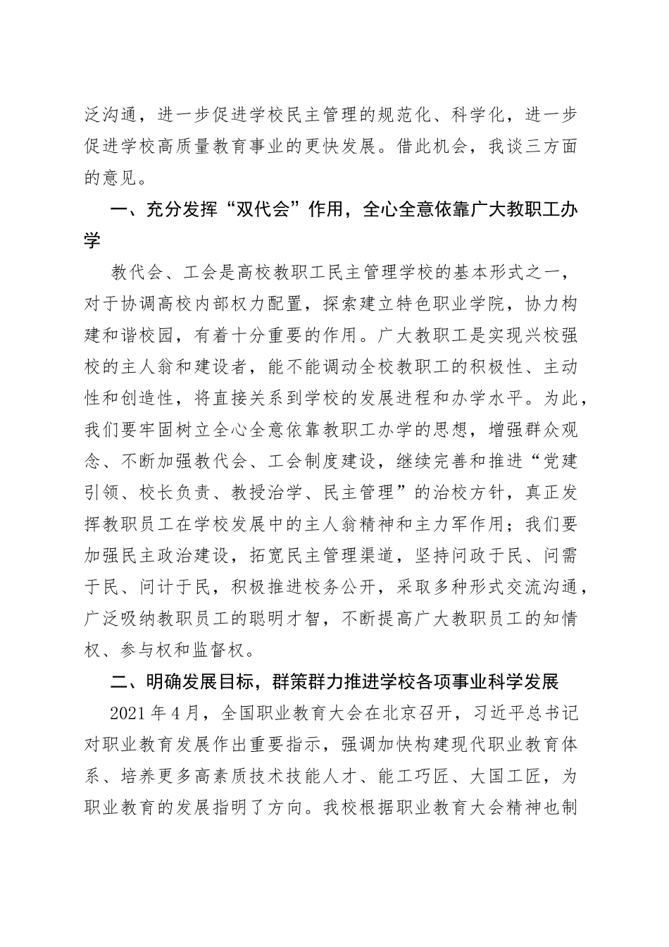 XX校长在教代会上的讲话稿_第2页