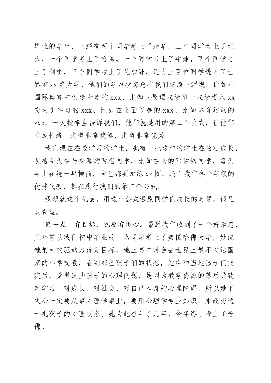 XX校长在校园励志石揭幕仪式上的讲话_第2页