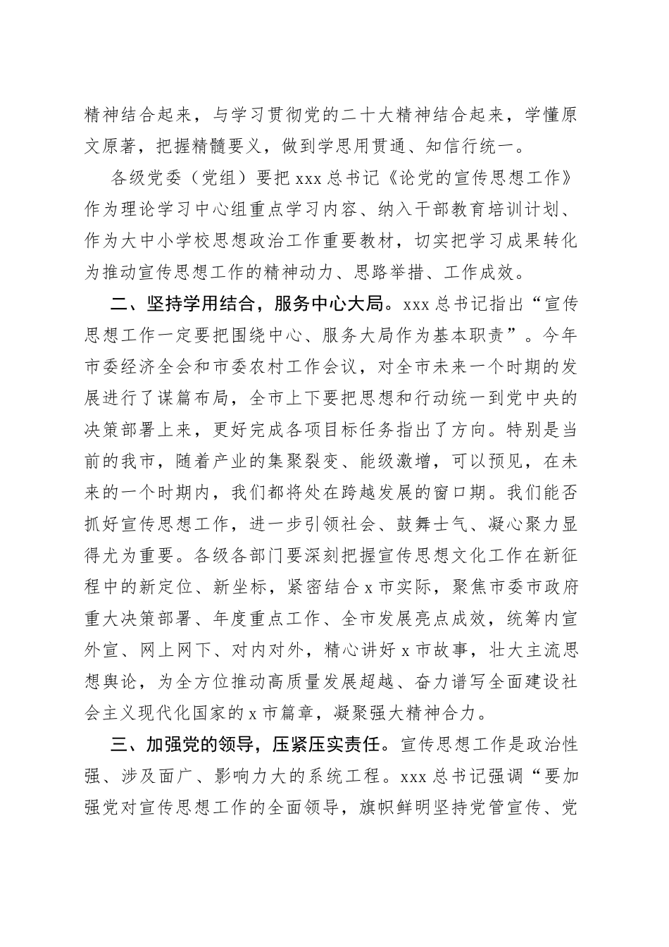 XX宣传部长在市委理论学习中心组学习会上的发言材料_第2页