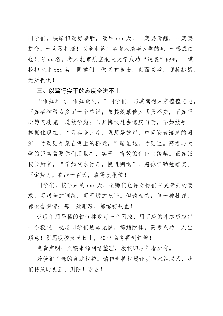 XX学校教师代表在高三年级高考百日誓师大会上的发言_第2页