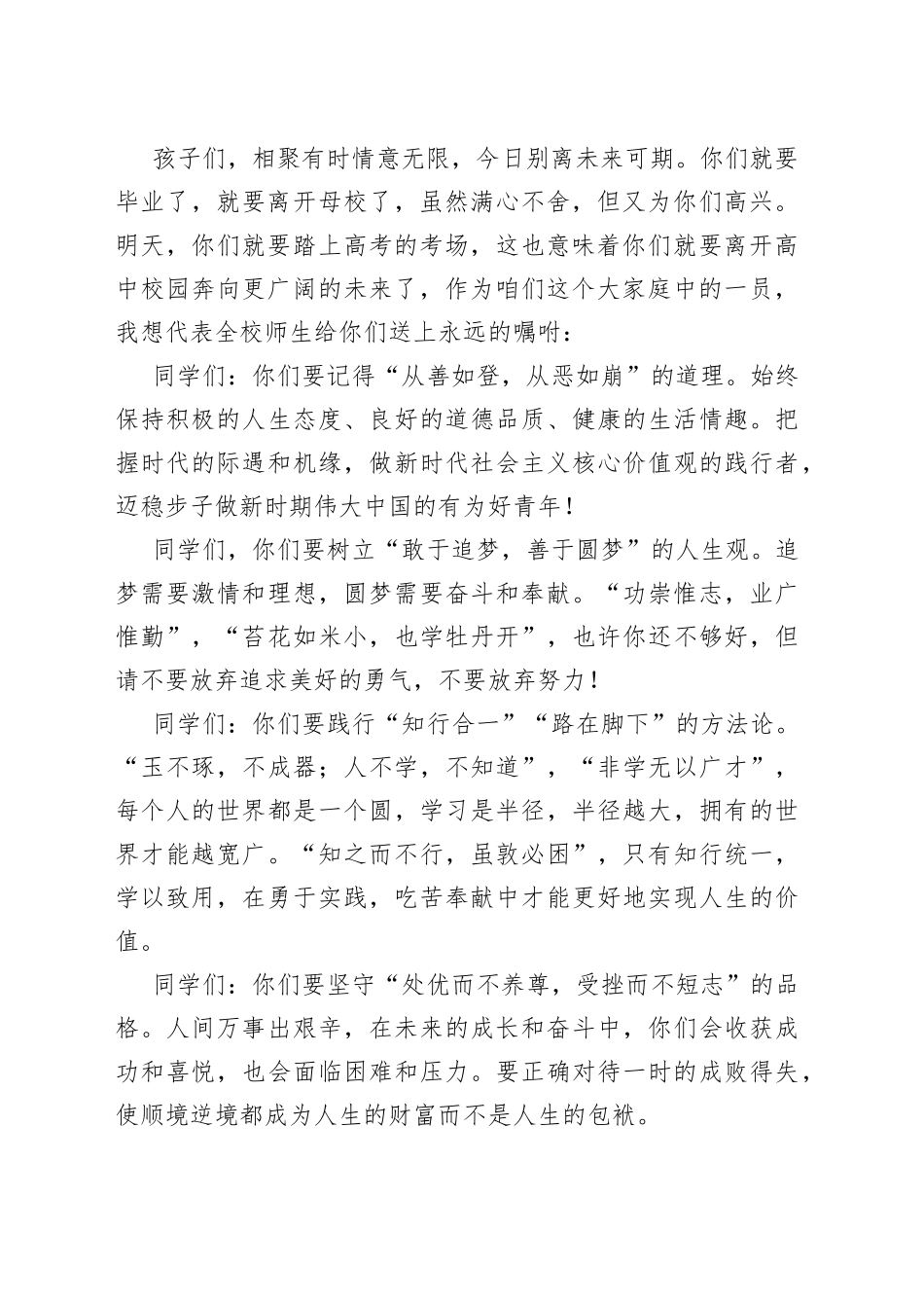 XX学校校长在高三毕业典礼暨高考壮行大会上的讲话_第2页
