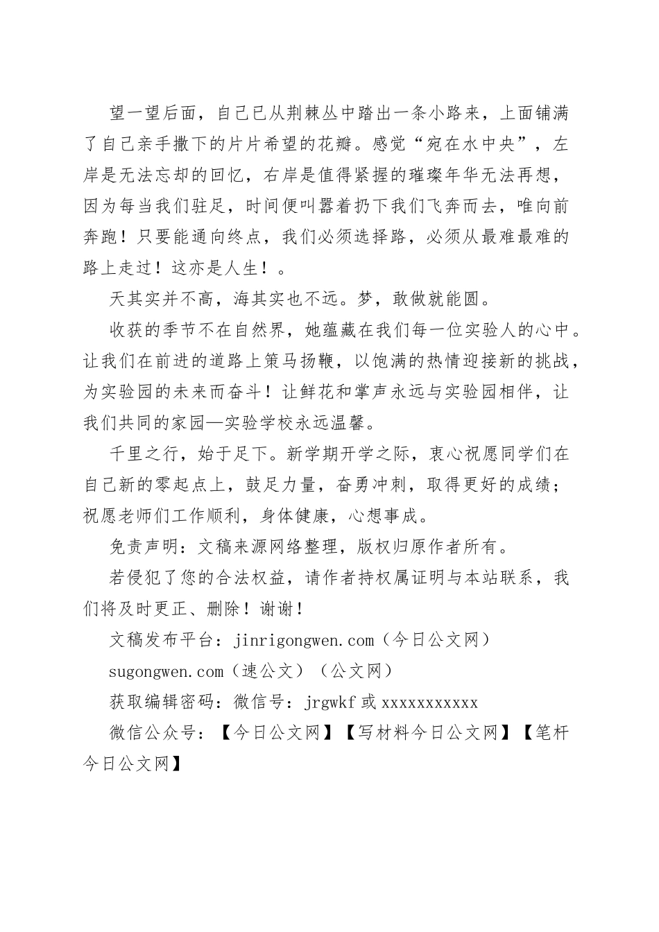 XX学校校长在开学典礼国旗下讲话演讲稿_第2页