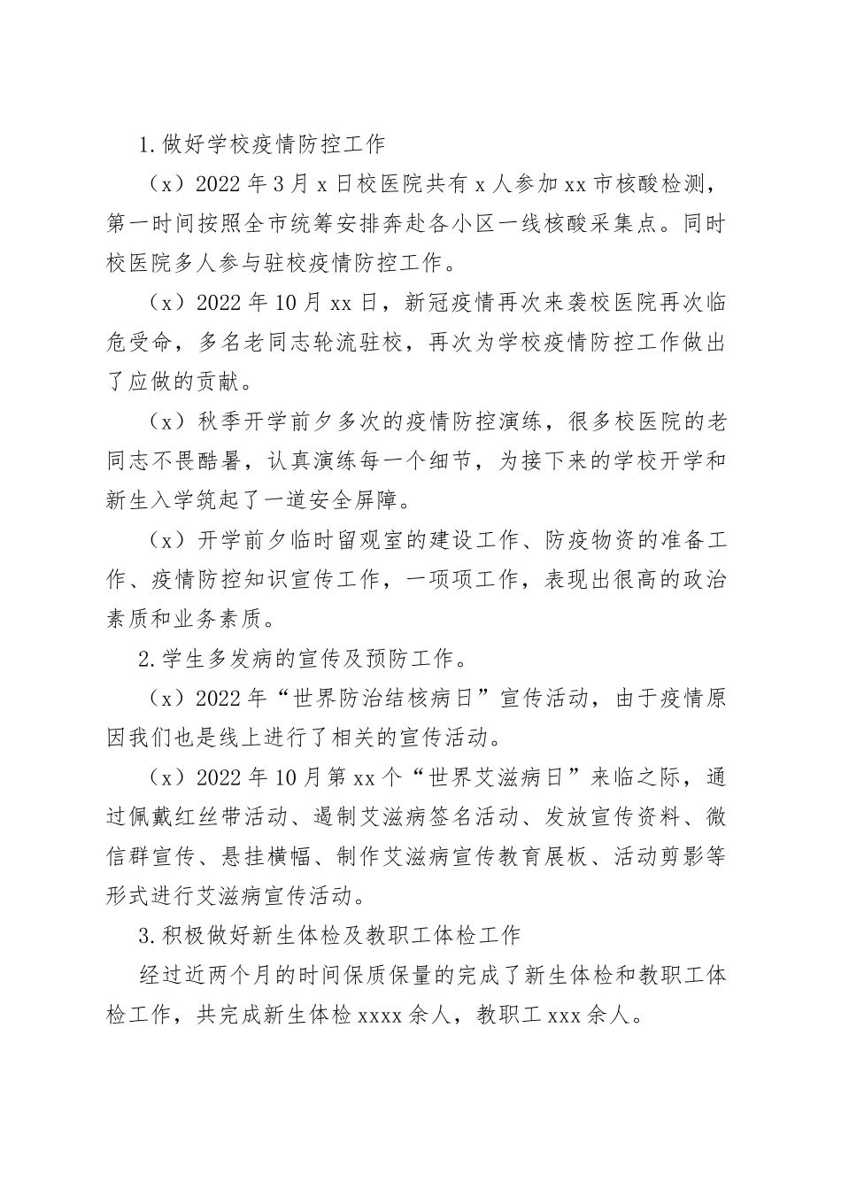 XX学校医院党总支书记抓基层党建工作述职报告_第2页