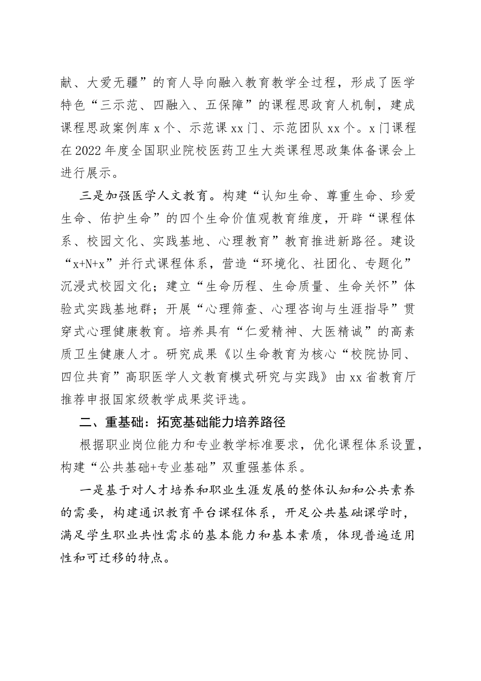 XX医学高校教学典型案例申报材料_第2页