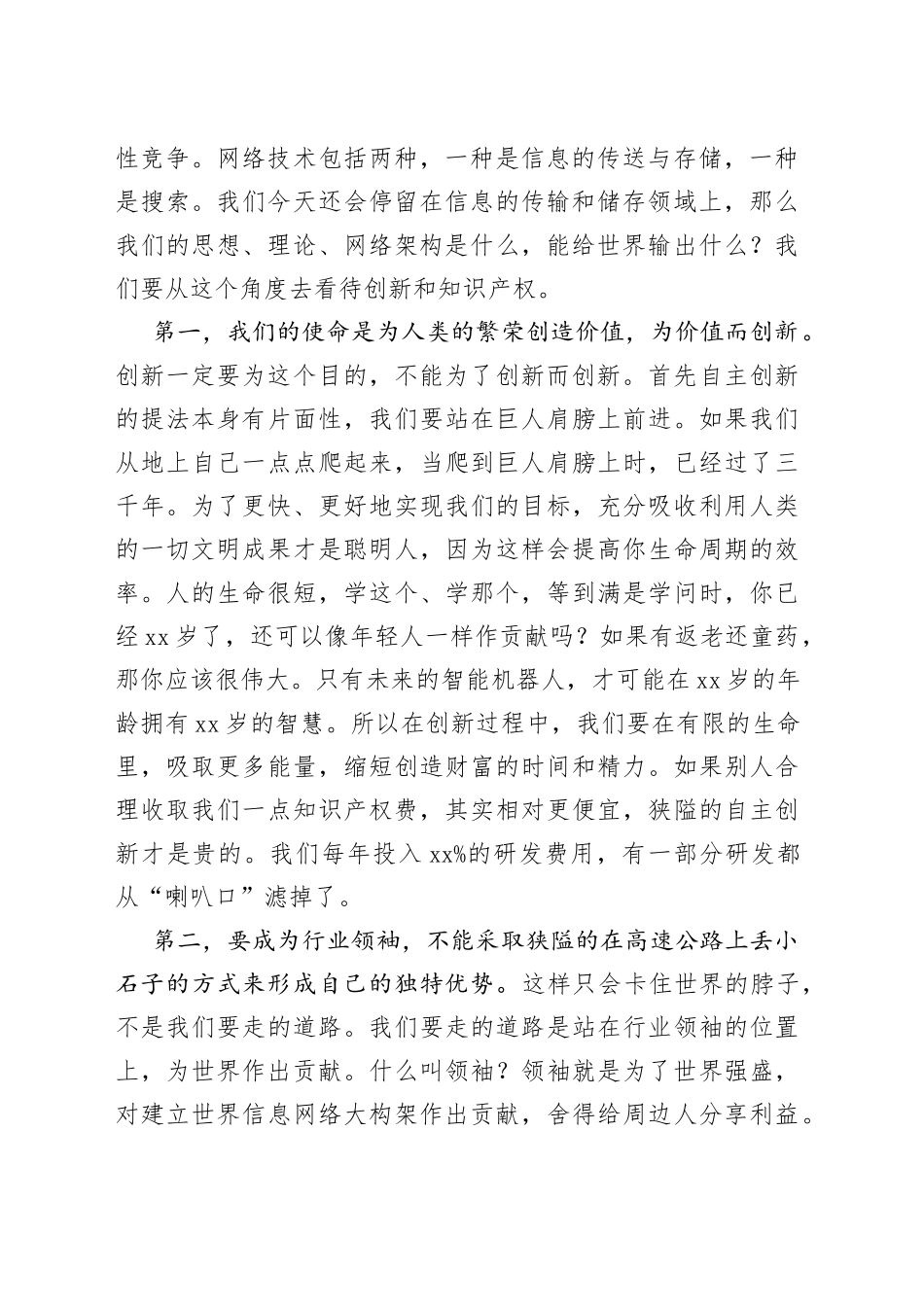 XX与法务部、董秘及无线员工座谈会上的讲话（20230307）_第2页