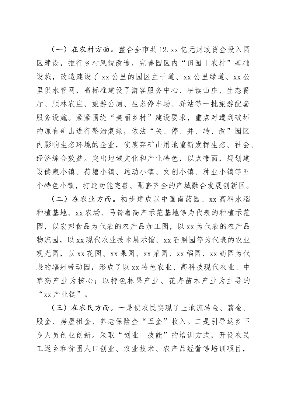 XX园区优化机制发挥管理中心作用调研报告_第2页