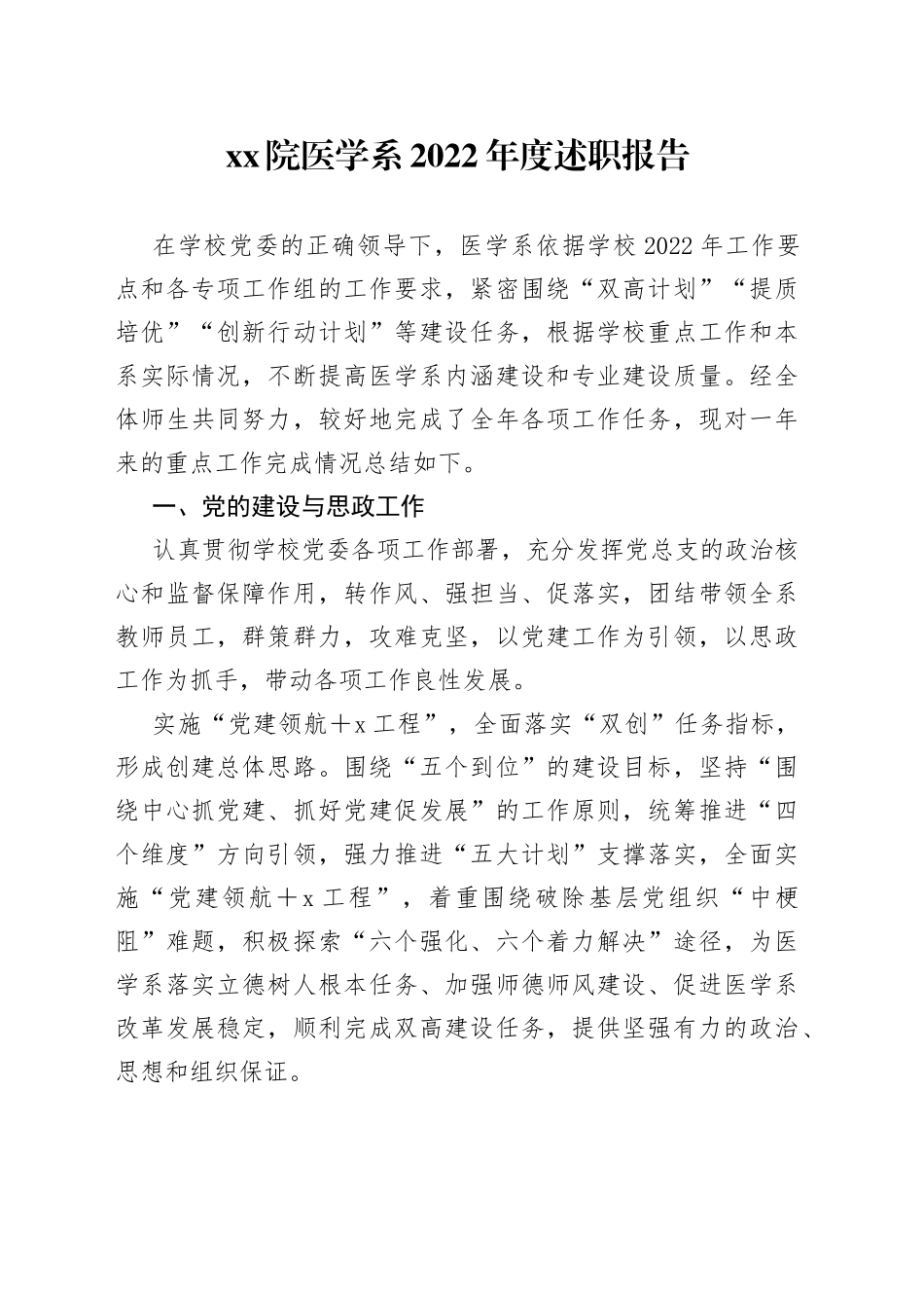 XX院医学系2022年度述职报告_第1页