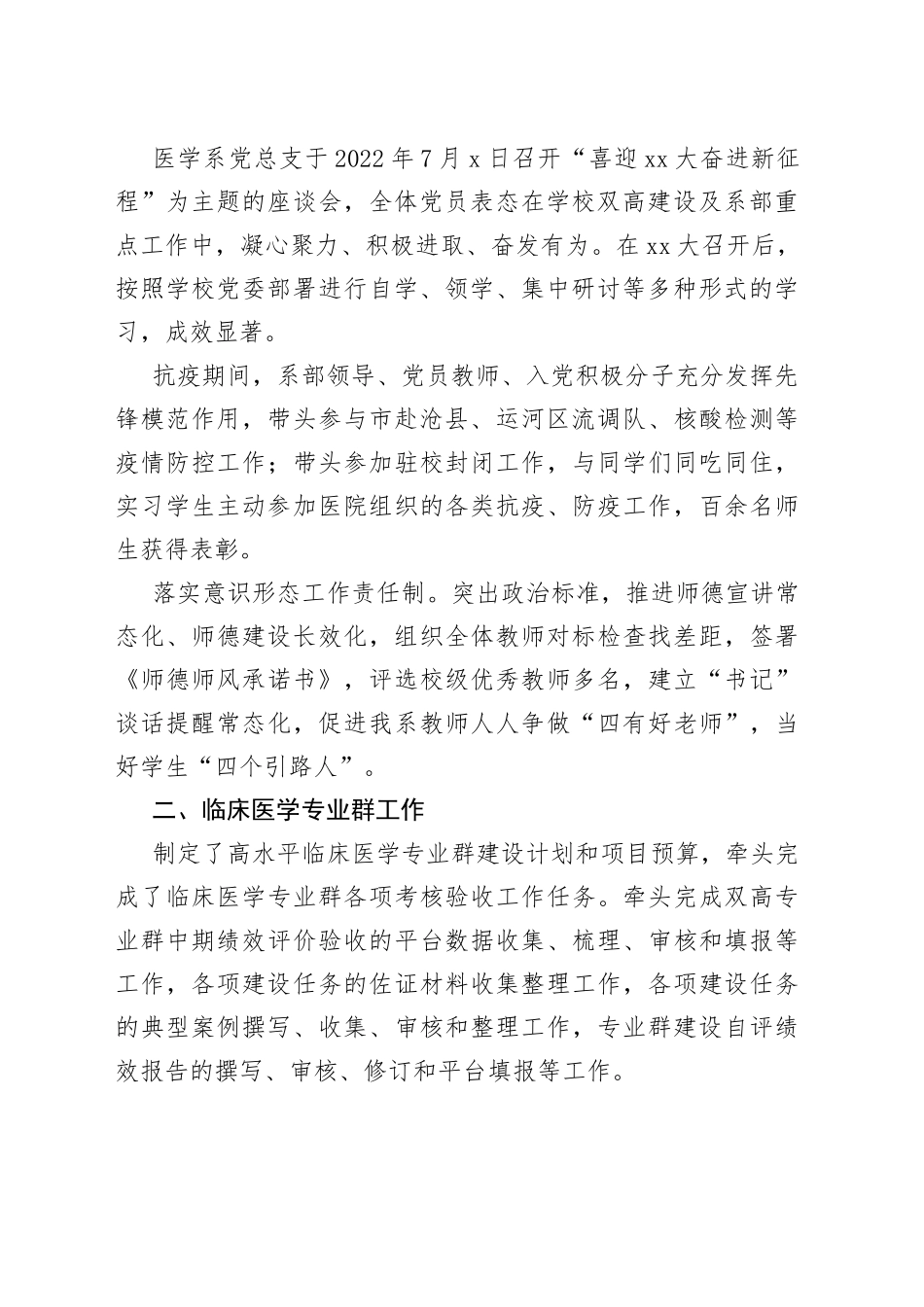 XX院医学系2022年度述职报告_第2页