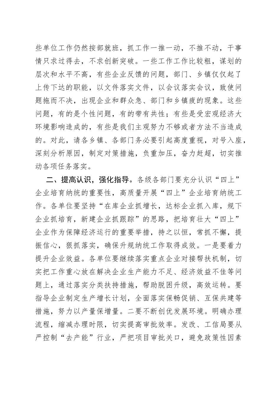 XX在“四上”企业培育推进会上的讲话_第2页