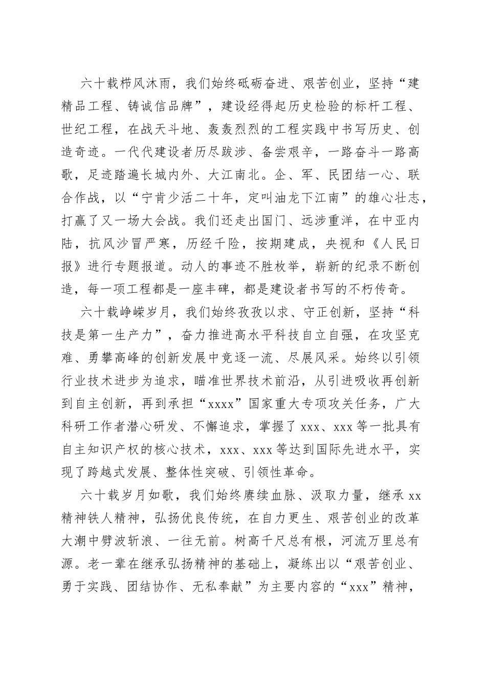 XX在公司成立XX周年庆祝大会上的报告_第2页